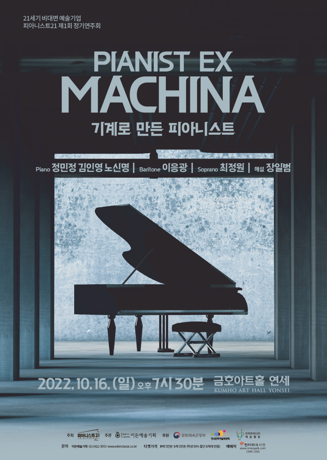 피아니스트21의 기계로 만든 피아니스트 공연입니다.