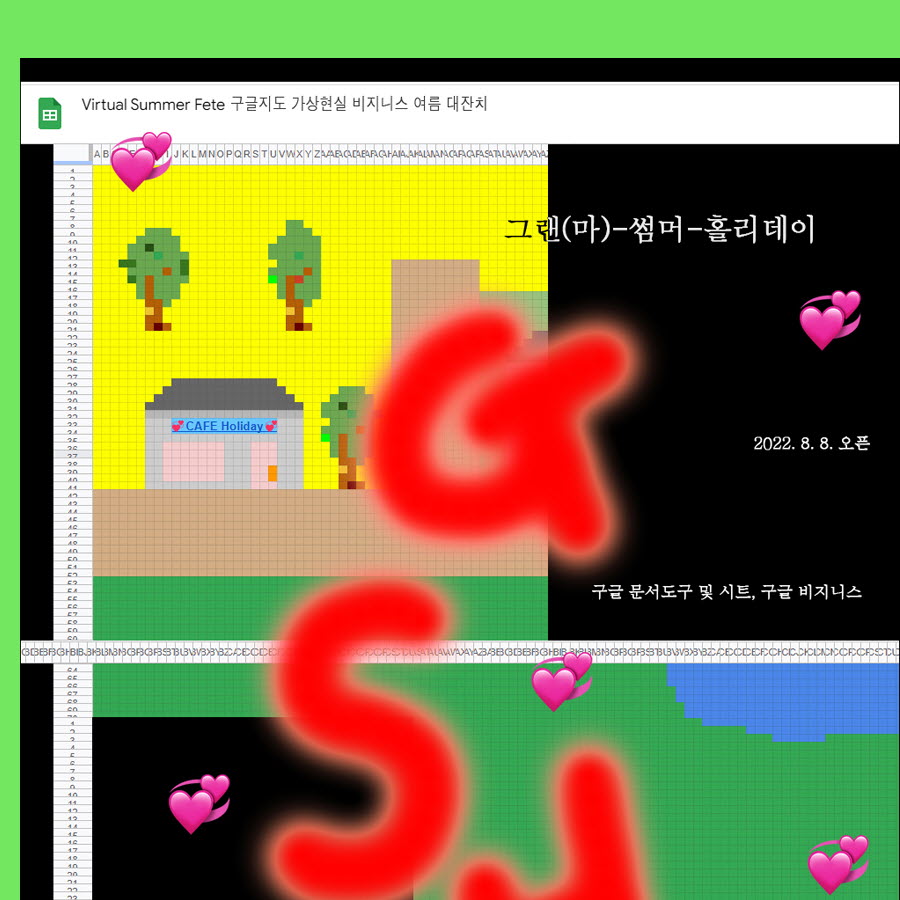 제너럴쿤스트의 전시 제목인 《그랜(마)-썸머-홀리데이 Grand(ma)-Summer-Holiday》입니다.